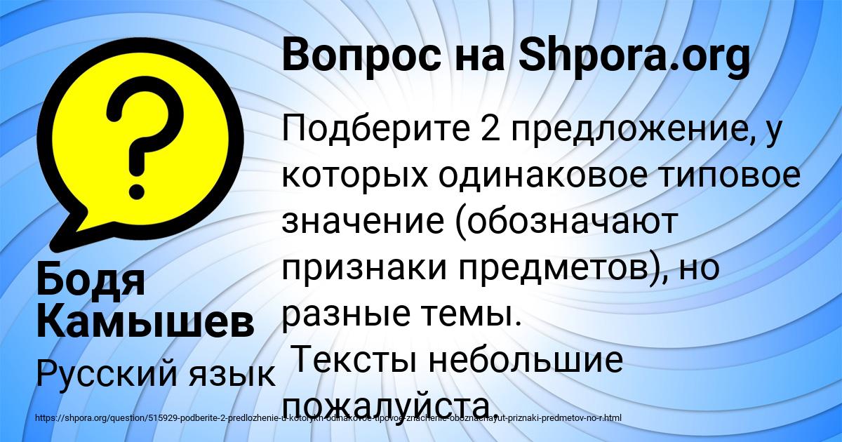Картинка с текстом вопроса от пользователя Бодя Камышев