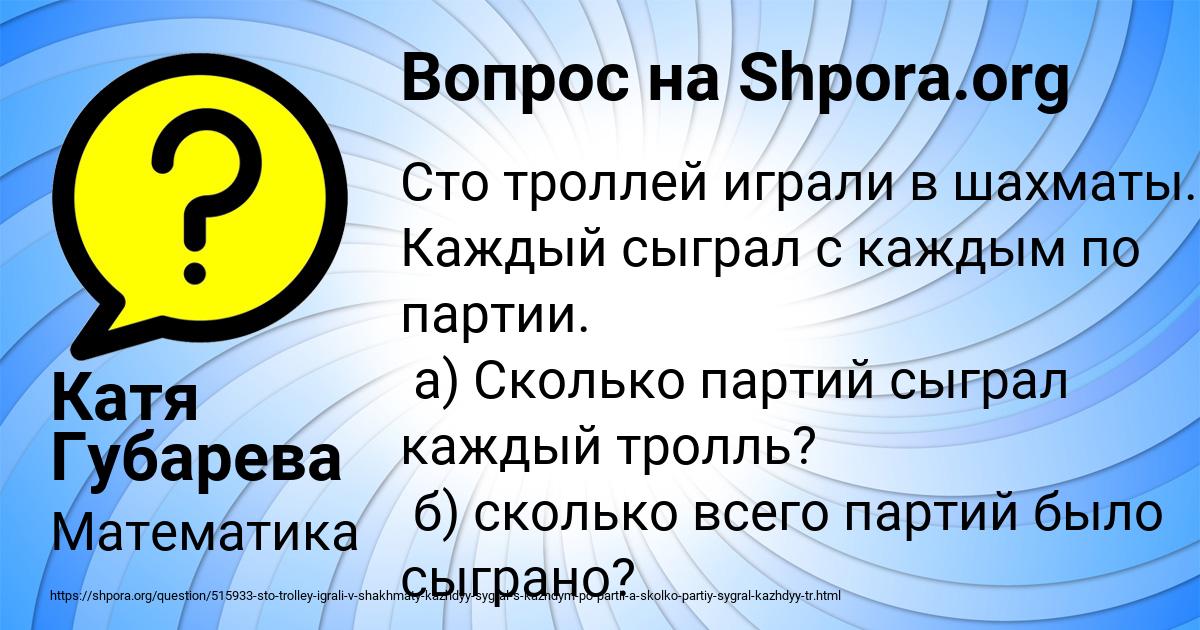 Картинка с текстом вопроса от пользователя Катя Губарева
