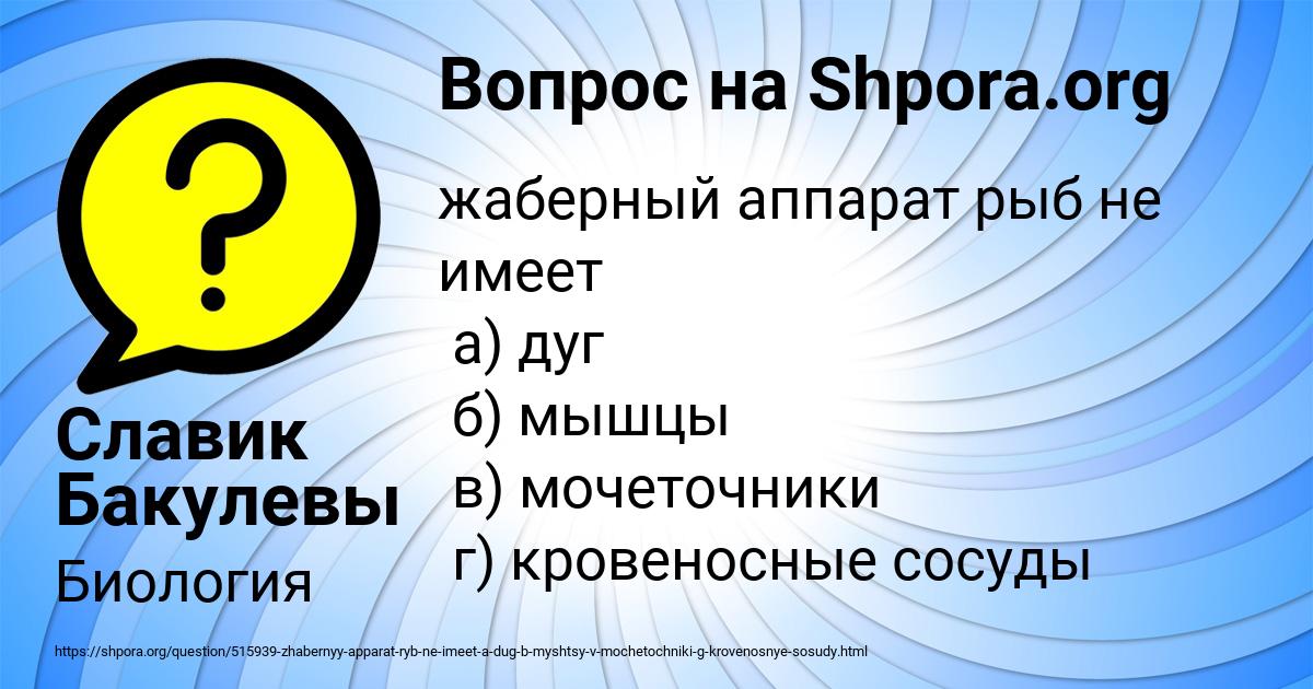 Картинка с текстом вопроса от пользователя Славик Бакулевы