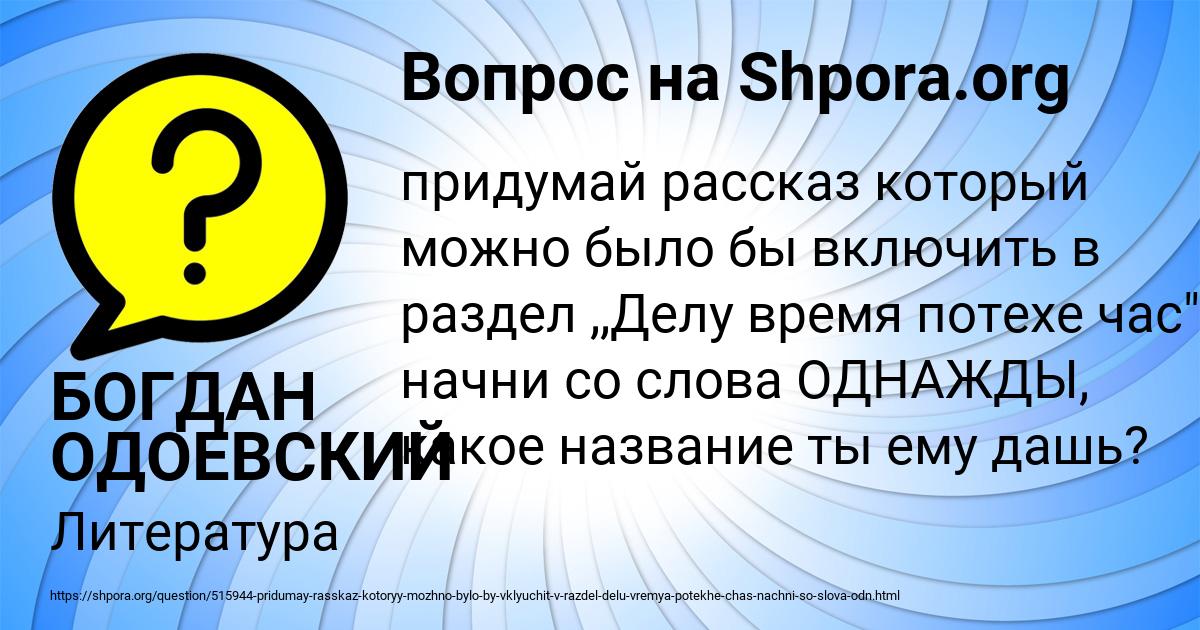Картинка с текстом вопроса от пользователя БОГДАН ОДОЕВСКИЙ