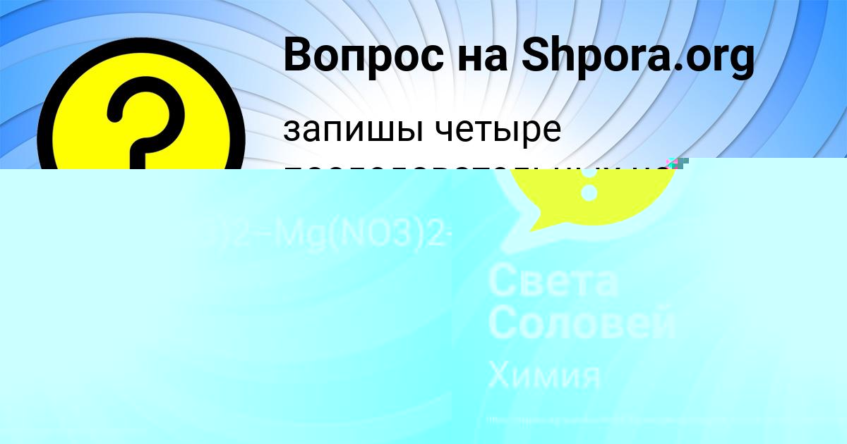 Картинка с текстом вопроса от пользователя Елена Рудич