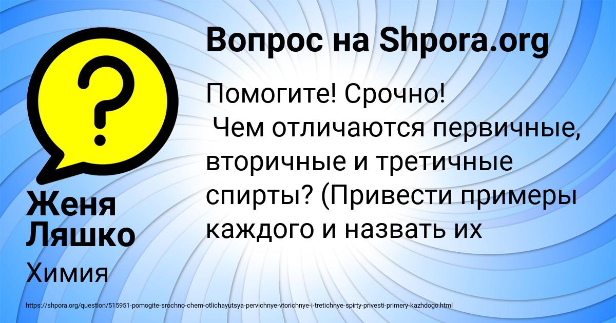 Картинка с текстом вопроса от пользователя Женя Ляшко