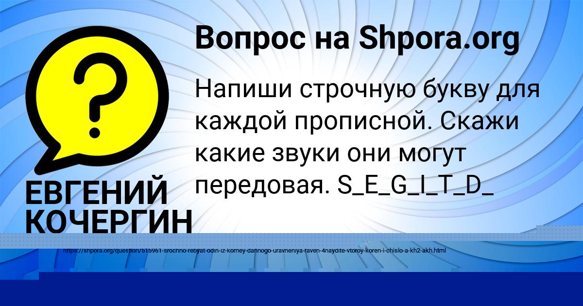 Картинка с текстом вопроса от пользователя САВВА ЛАСТОВКА