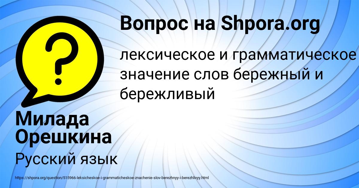 Картинка с текстом вопроса от пользователя Милада Орешкина