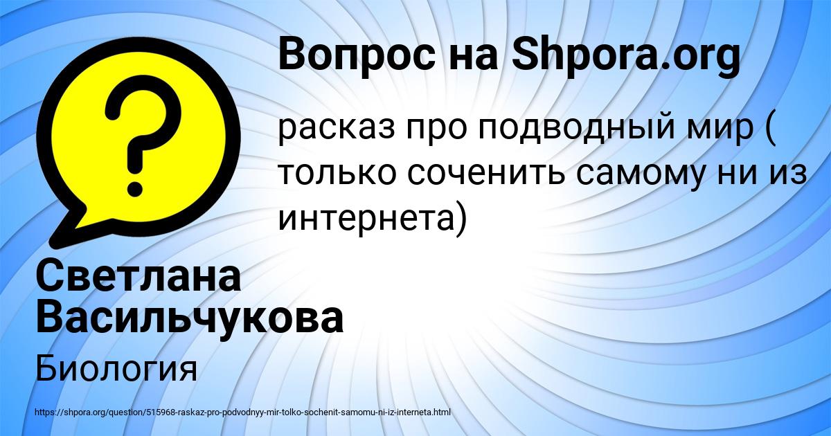 Картинка с текстом вопроса от пользователя Светлана Васильчукова