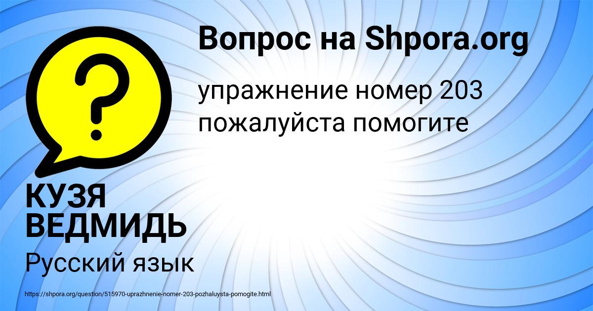 Картинка с текстом вопроса от пользователя КУЗЯ ВЕДМИДЬ