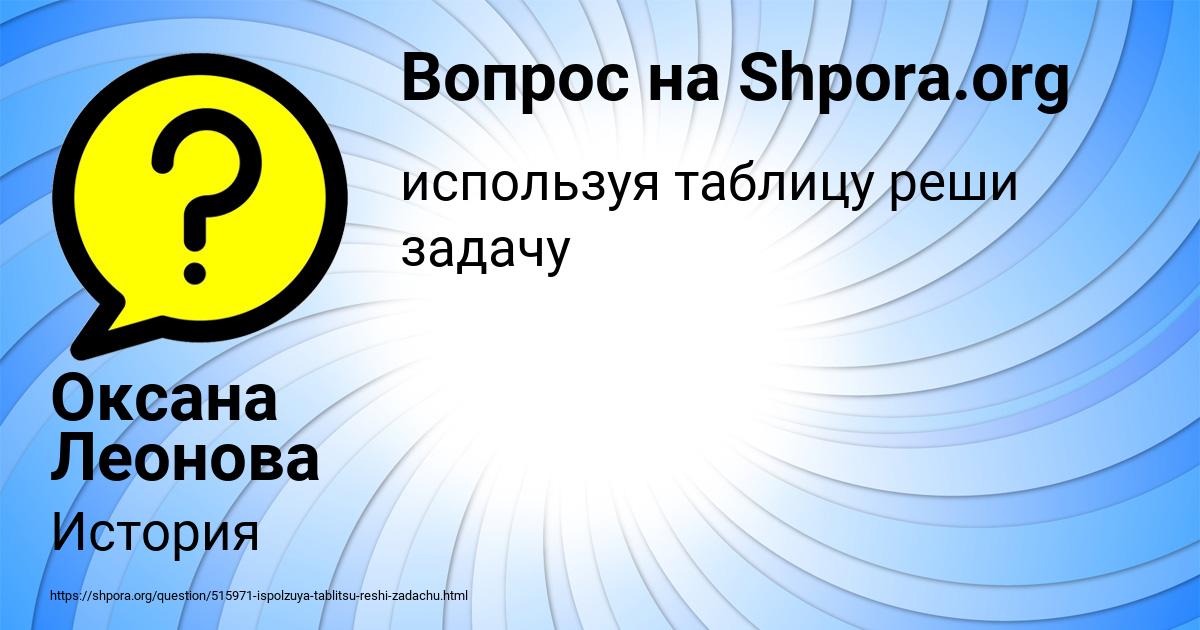 Картинка с текстом вопроса от пользователя Оксана Леонова