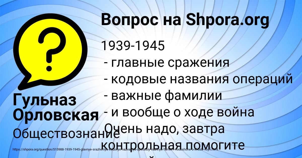 Картинка с текстом вопроса от пользователя Гульназ Орловская