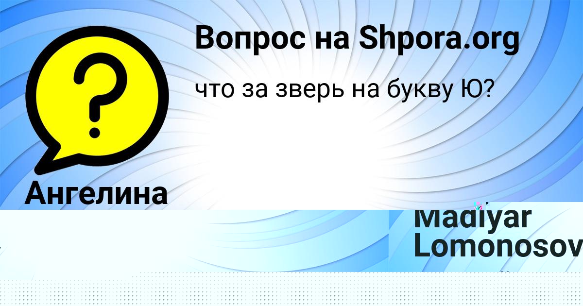 Картинка с текстом вопроса от пользователя Ангелина Пысаренко