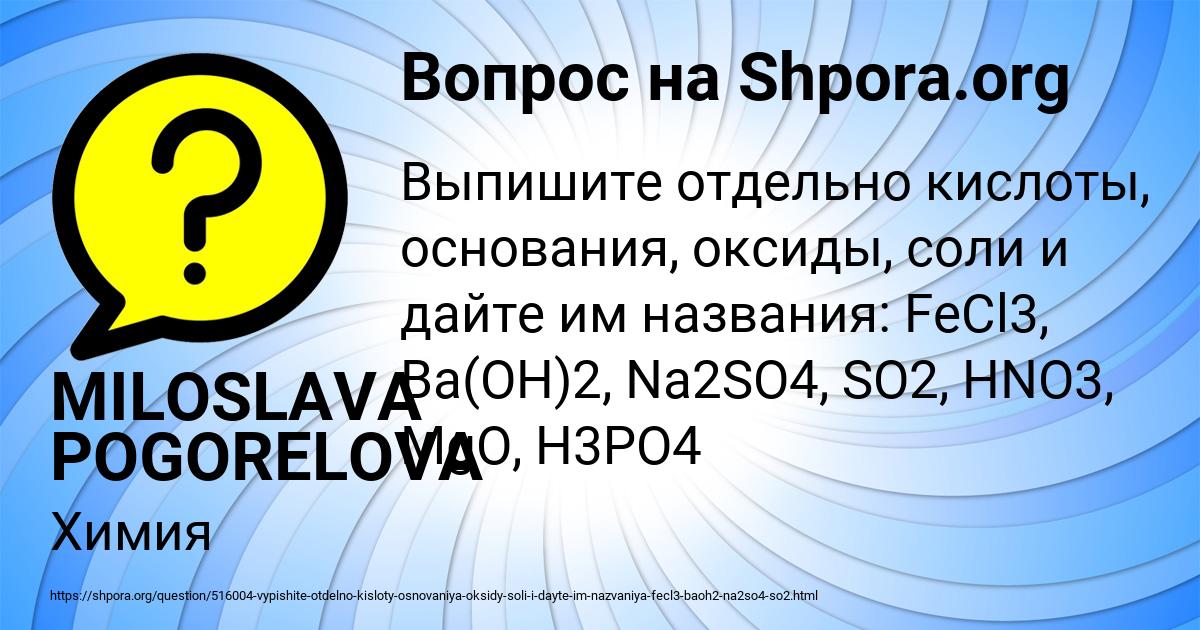 Картинка с текстом вопроса от пользователя MILOSLAVA POGORELOVA