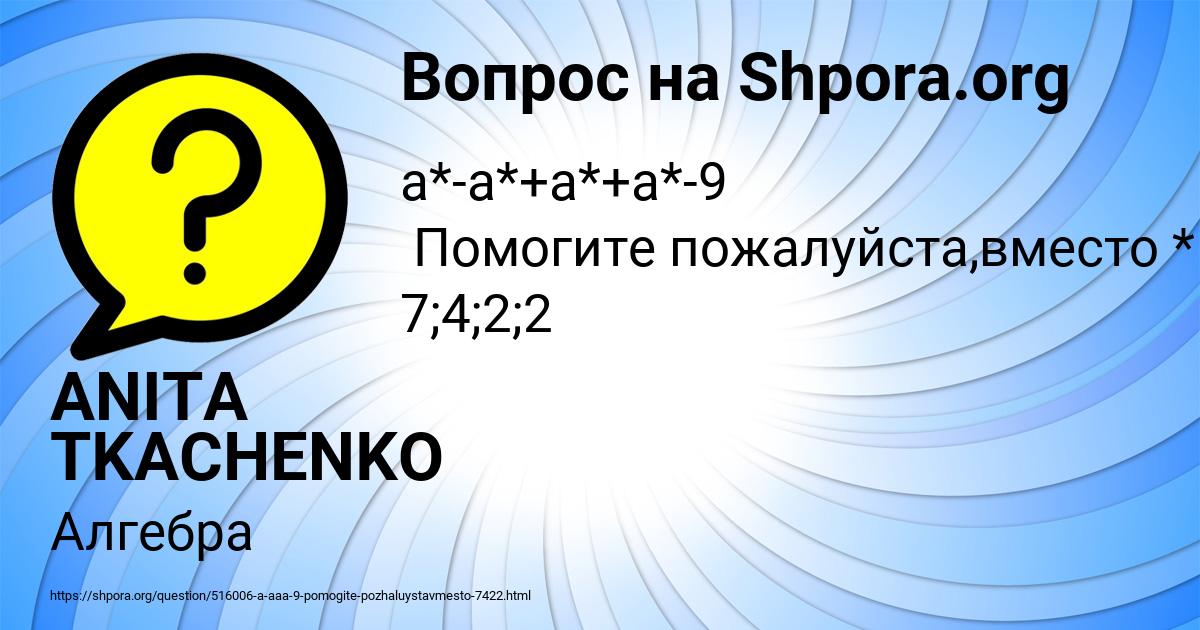 Картинка с текстом вопроса от пользователя ANITA TKACHENKO