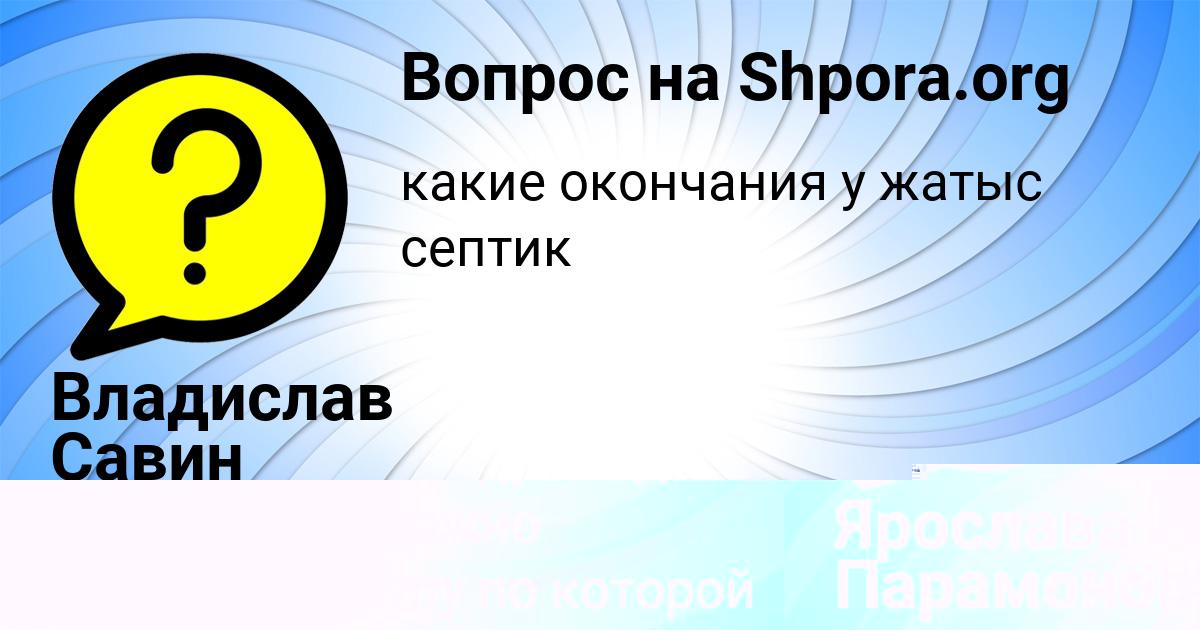 Картинка с текстом вопроса от пользователя Ярослава Парамонова