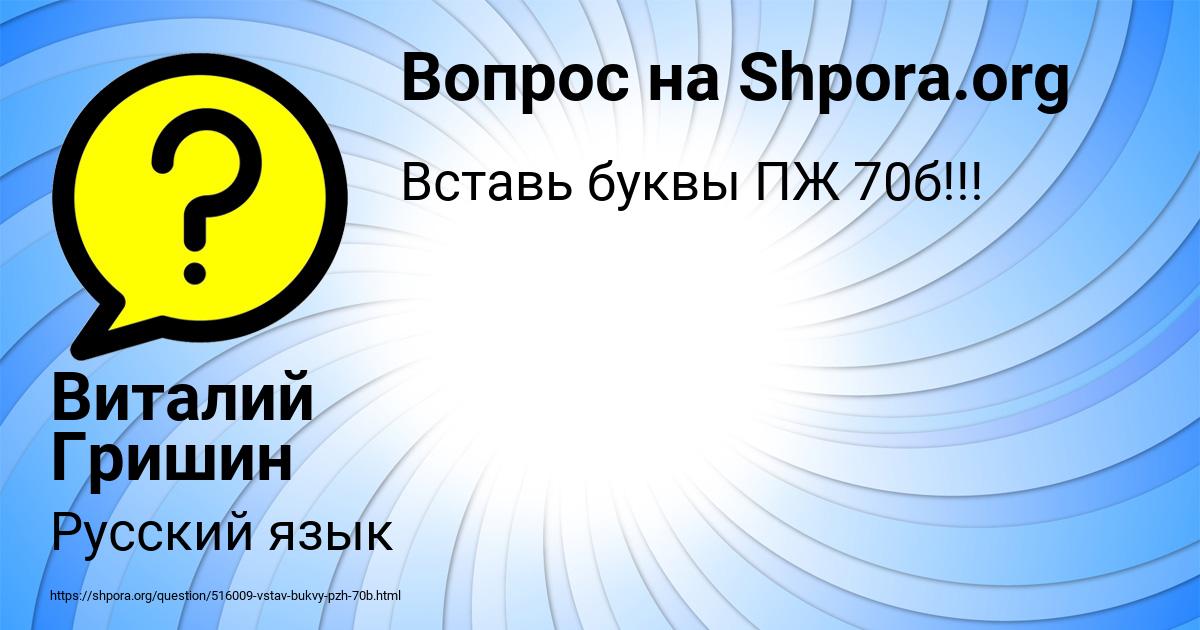 Картинка с текстом вопроса от пользователя Виталий Гришин
