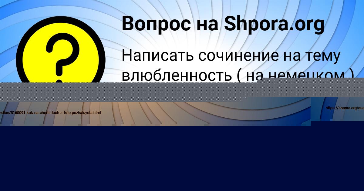 Картинка с текстом вопроса от пользователя Амина Гапоненко