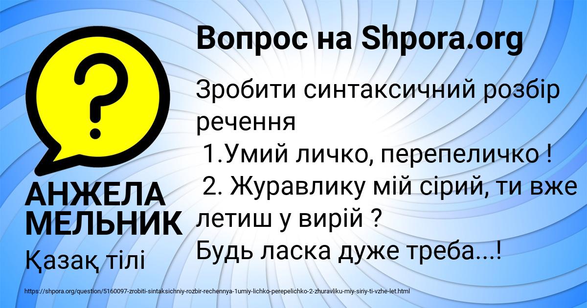 Картинка с текстом вопроса от пользователя АНЖЕЛА МЕЛЬНИК