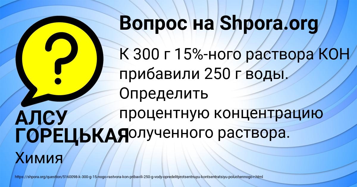 Картинка с текстом вопроса от пользователя АЛСУ ГОРЕЦЬКАЯ