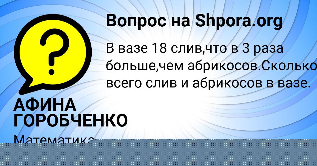 Картинка с текстом вопроса от пользователя АФИНА ГОРОБЧЕНКО