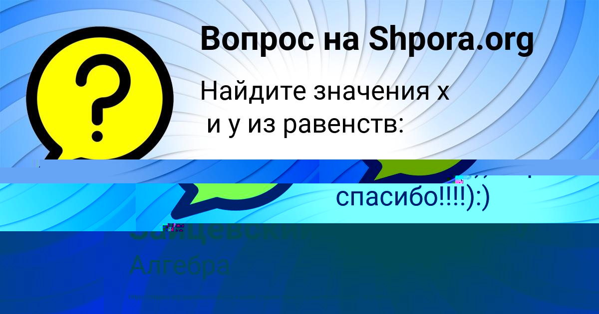 Картинка с текстом вопроса от пользователя Амелия Зайцевский