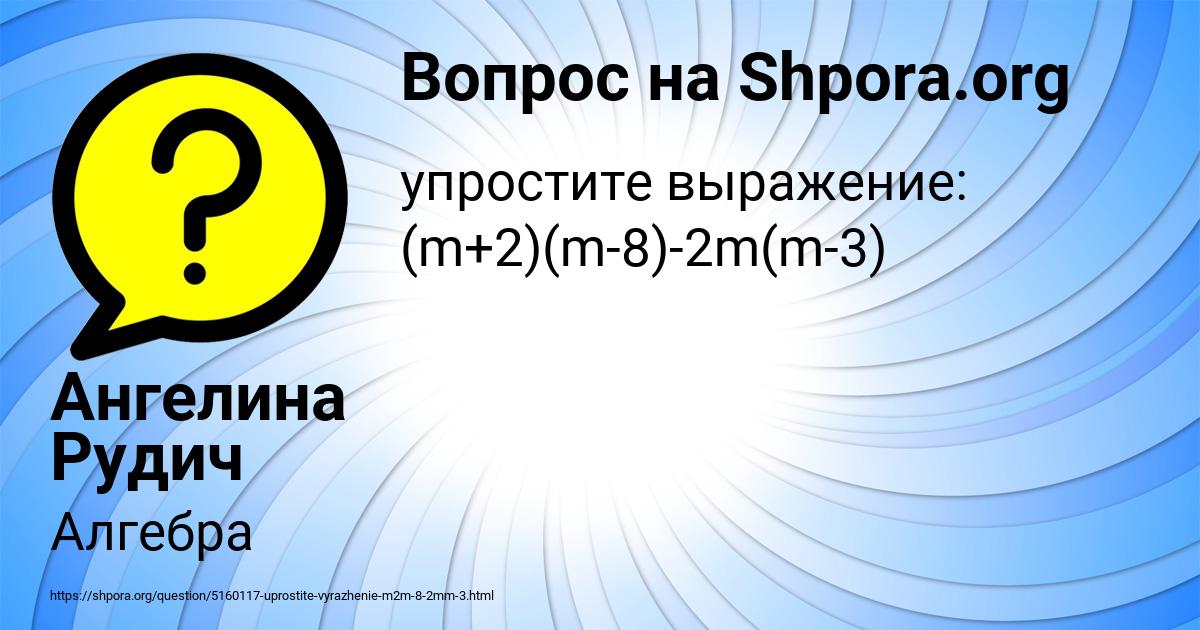 Картинка с текстом вопроса от пользователя Ангелина Рудич