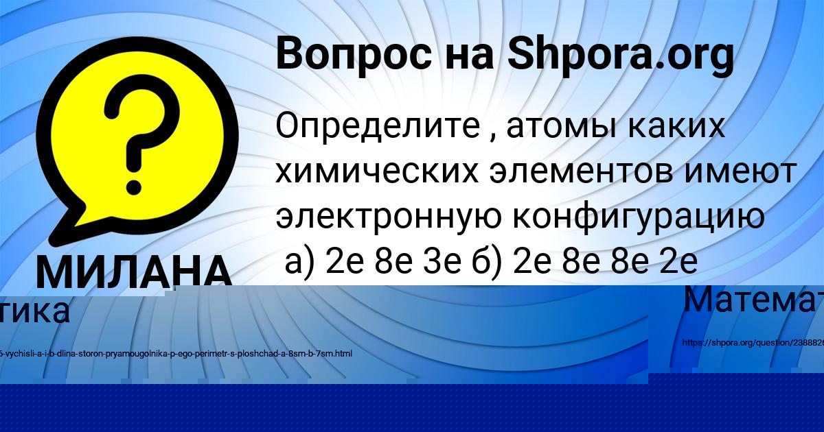 Картинка с текстом вопроса от пользователя МИЛАНА ЛАПШИНА