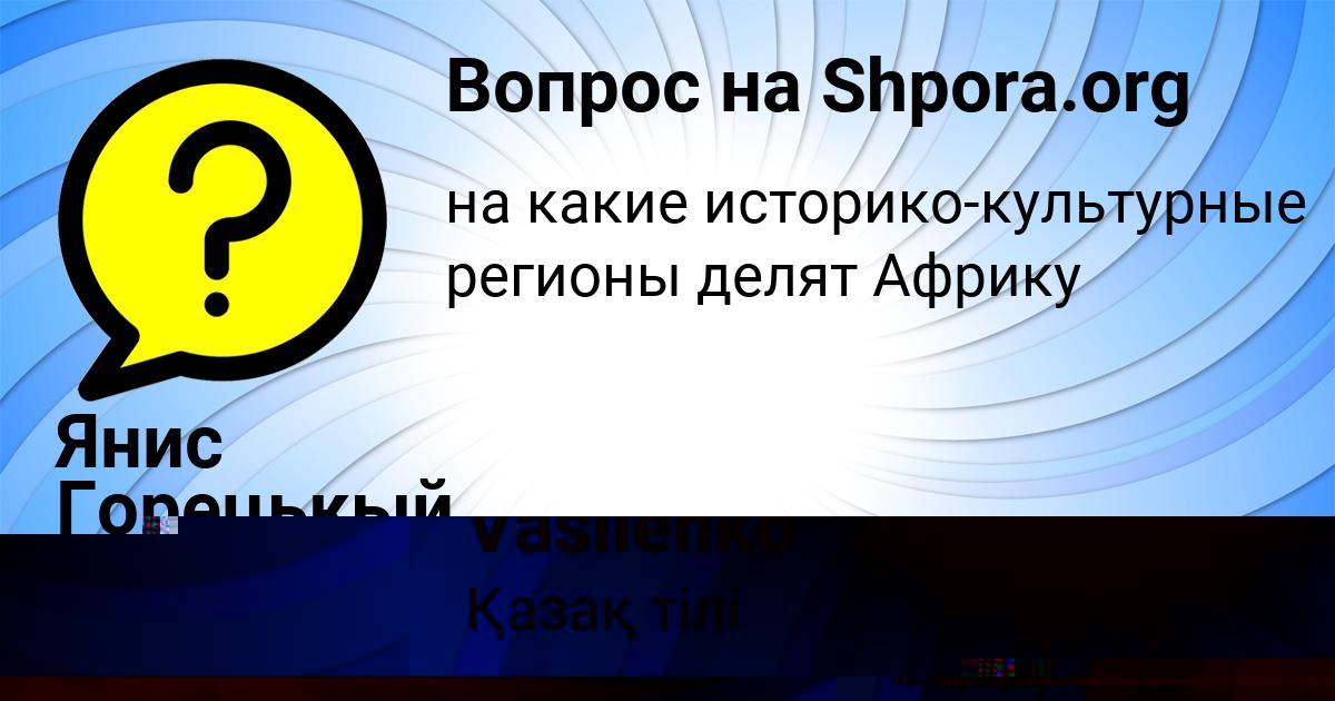 Картинка с текстом вопроса от пользователя Eseniya Vasilenko