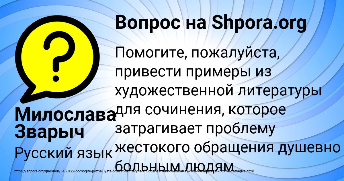 Картинка с текстом вопроса от пользователя Милослава Зварыч