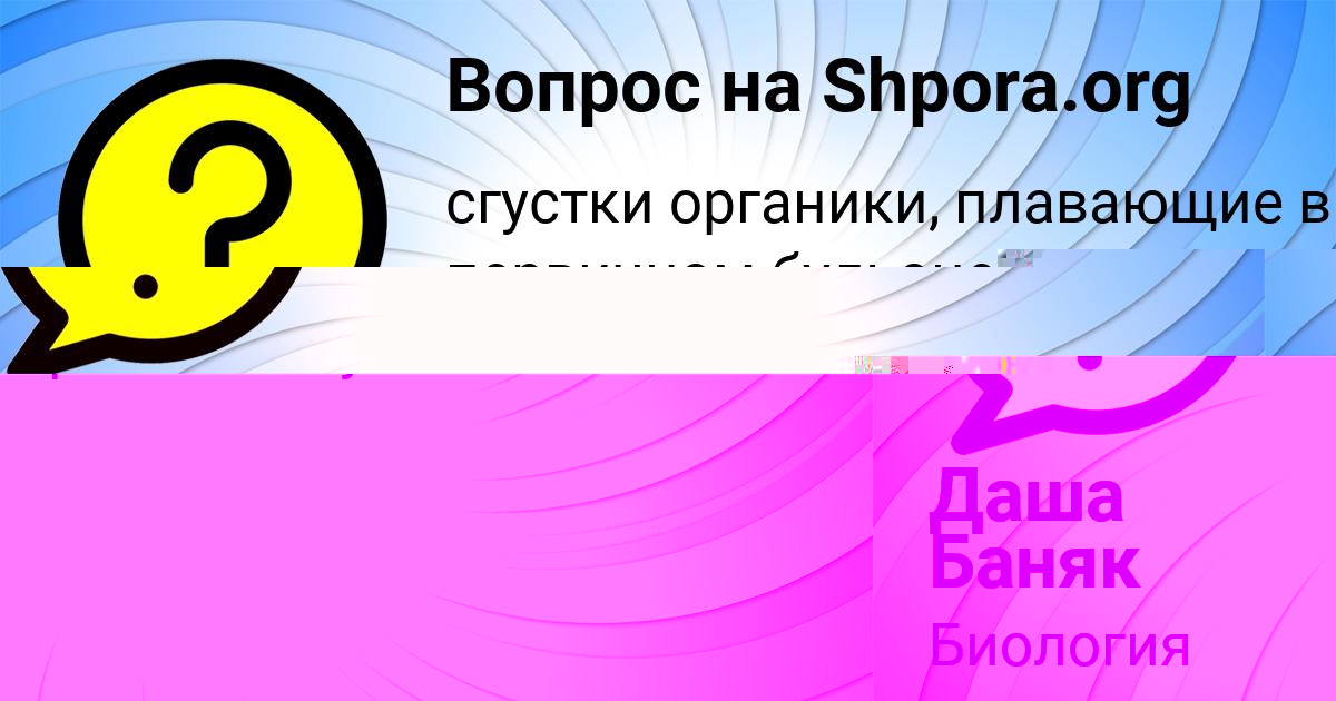 Картинка с текстом вопроса от пользователя Ярослава Шевченко