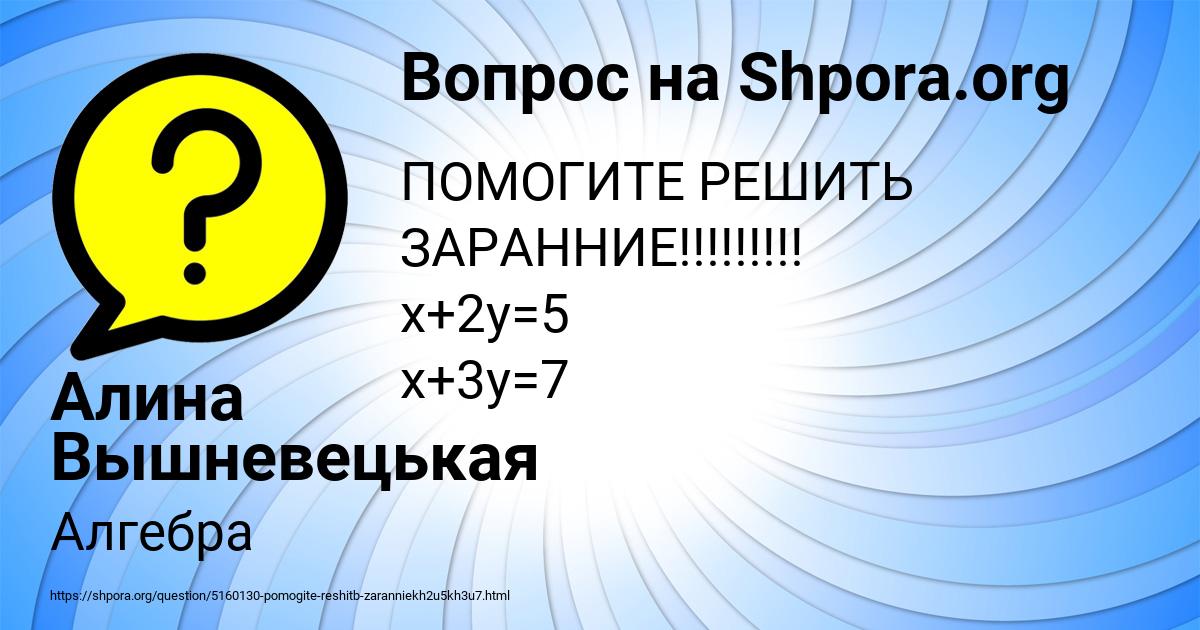 Картинка с текстом вопроса от пользователя Алина Вышневецькая