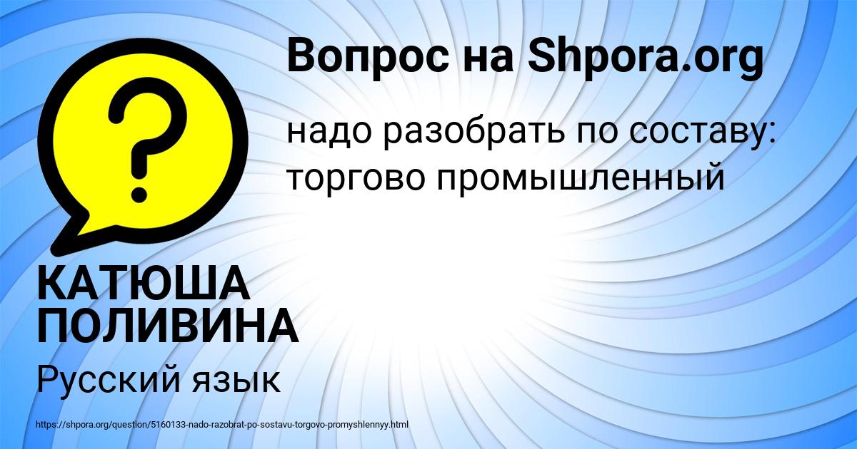 Картинка с текстом вопроса от пользователя КАТЮША ПОЛИВИНА