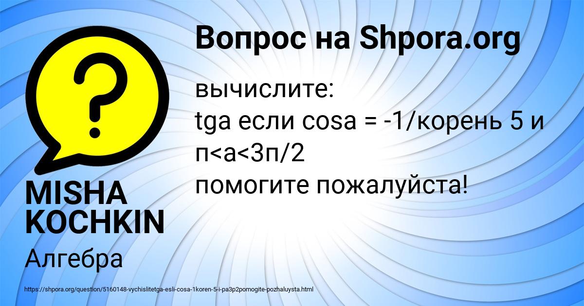 Картинка с текстом вопроса от пользователя MISHA KOCHKIN