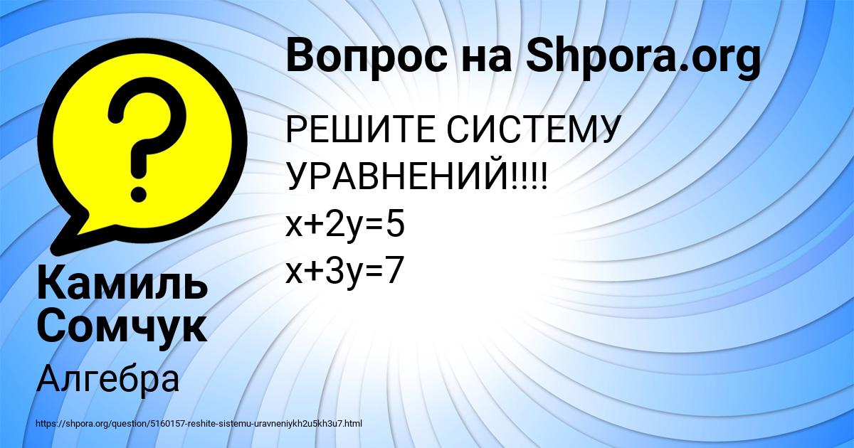 Картинка с текстом вопроса от пользователя Камиль Сомчук