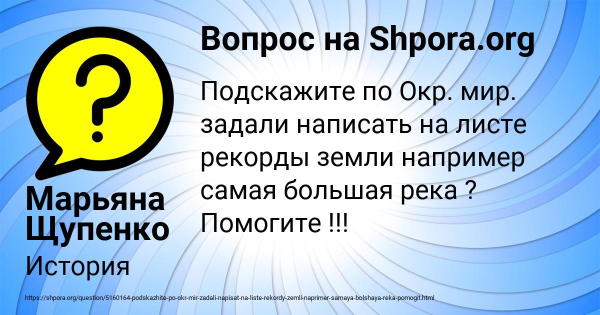 Картинка с текстом вопроса от пользователя Марьяна Щупенко