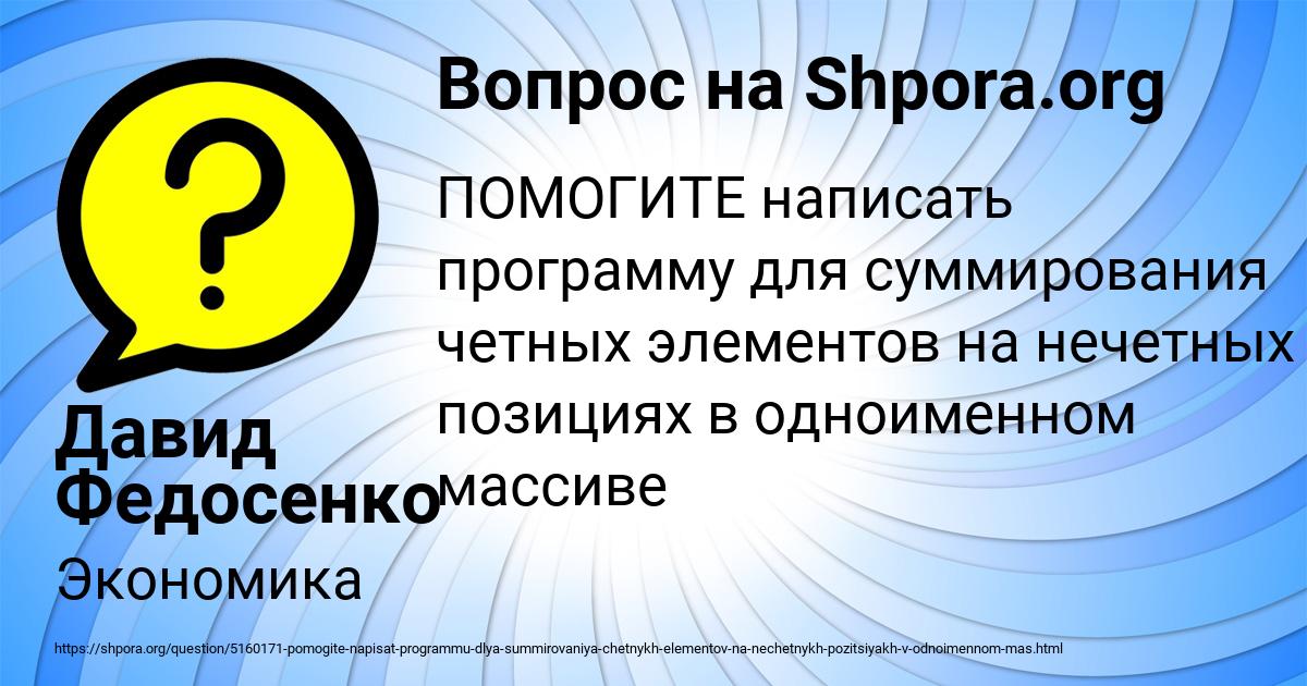 Картинка с текстом вопроса от пользователя Давид Федосенко