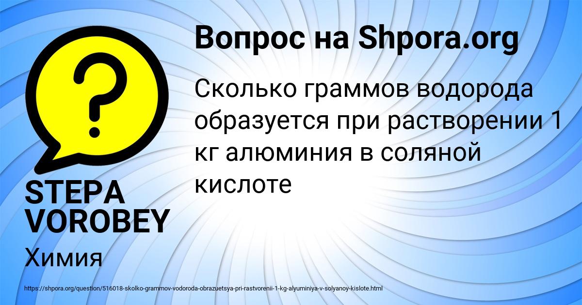 Картинка с текстом вопроса от пользователя STEPA VOROBEY