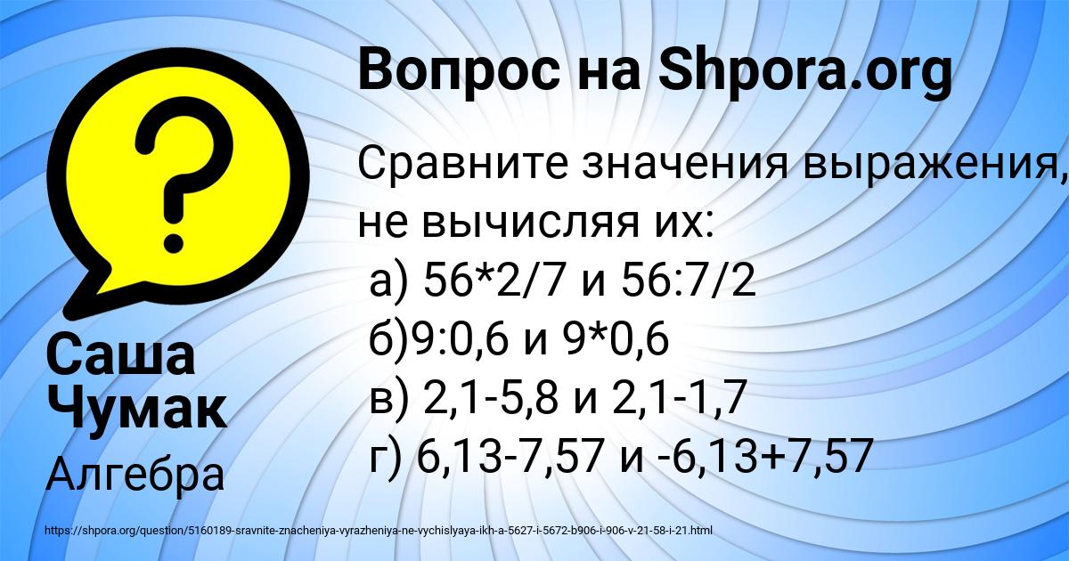 Картинка с текстом вопроса от пользователя Саша Чумак
