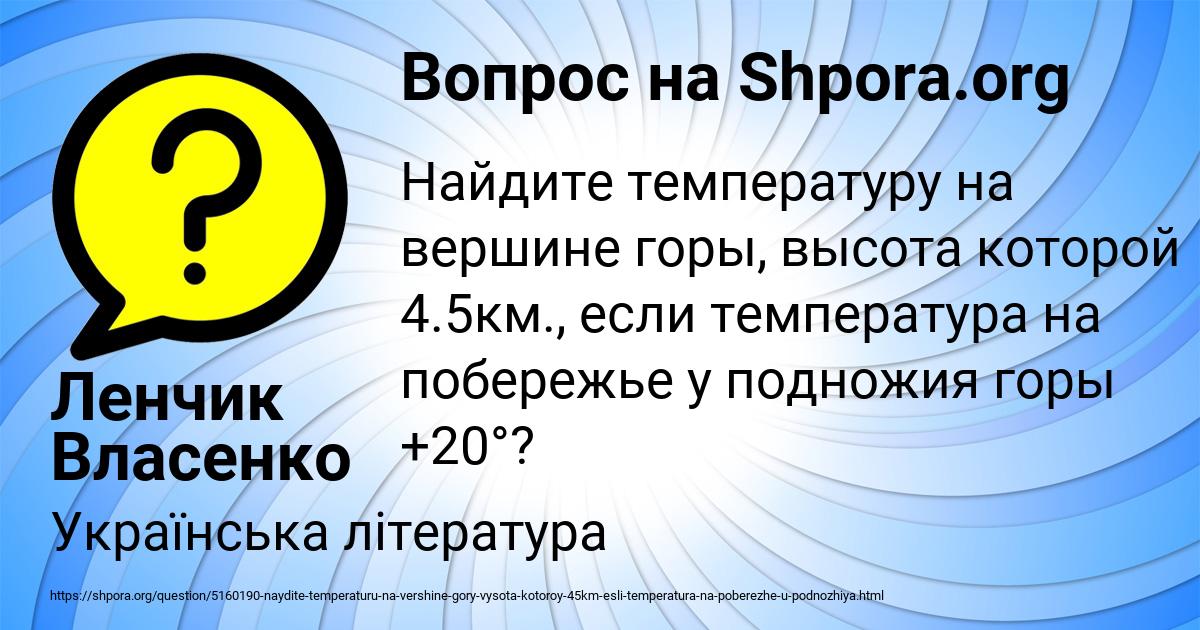 Картинка с текстом вопроса от пользователя Ленчик Власенко