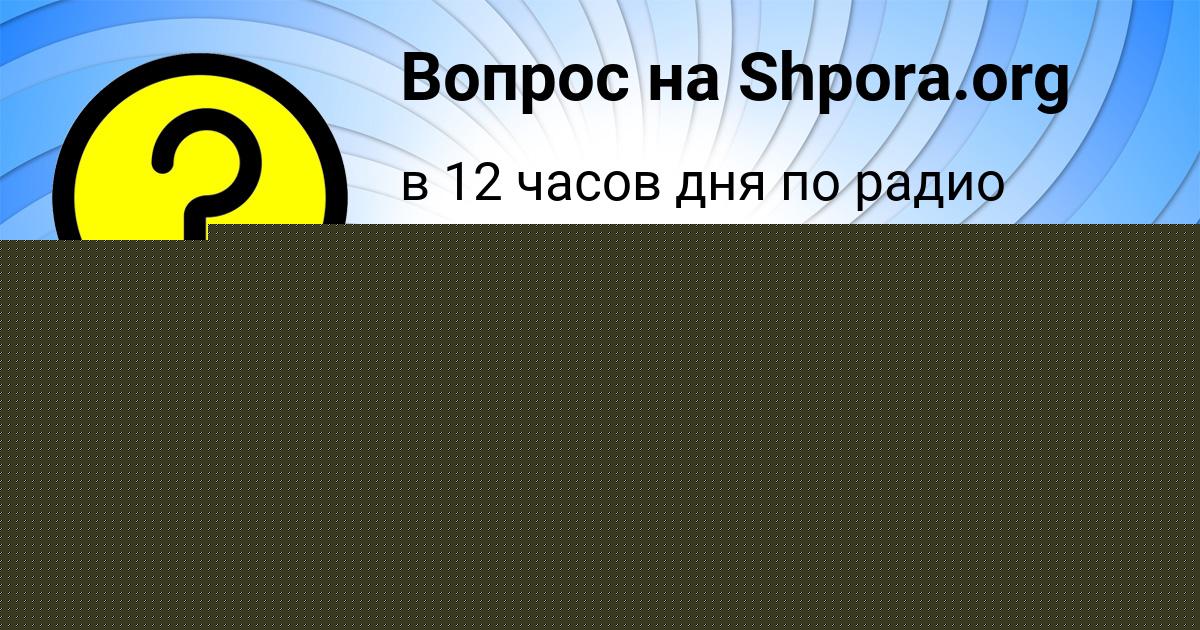 Картинка с текстом вопроса от пользователя ЕВГЕНИЯ СТРАХОВА
