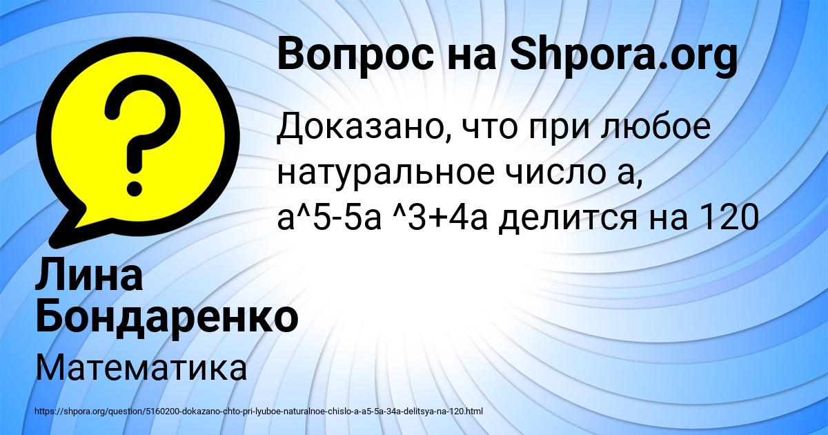Картинка с текстом вопроса от пользователя Лина Бондаренко
