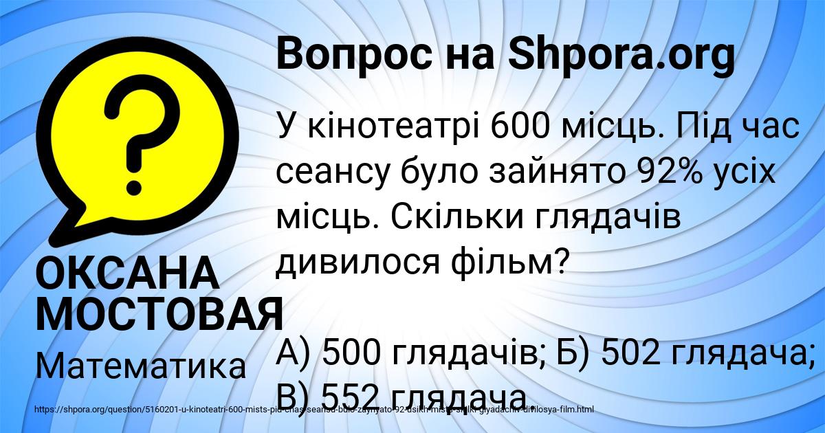 Картинка с текстом вопроса от пользователя ОКСАНА МОСТОВАЯ