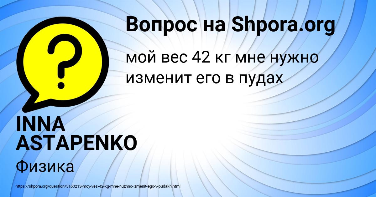 Картинка с текстом вопроса от пользователя INNA ASTAPENKO 