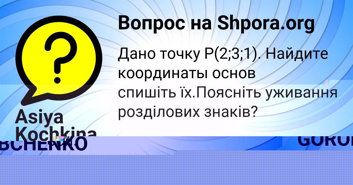 Картинка с текстом вопроса от пользователя YANA GOROBCHENKO