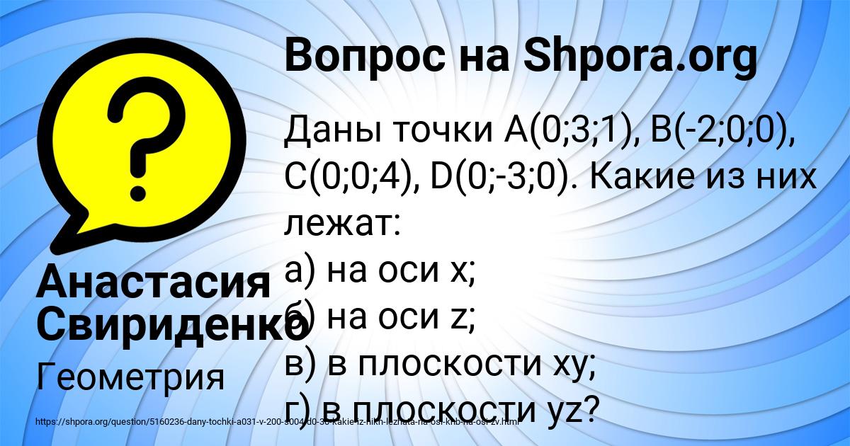 Картинка с текстом вопроса от пользователя Анастасия Свириденко
