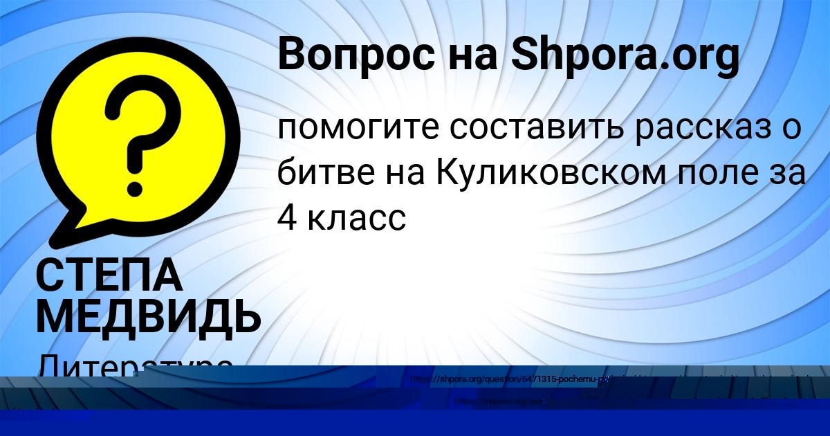 Картинка с текстом вопроса от пользователя СТЕПА МЕДВИДЬ