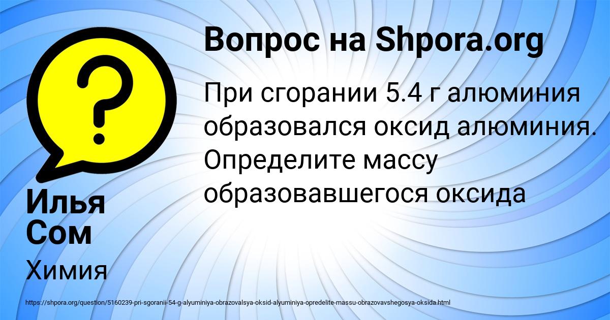 Картинка с текстом вопроса от пользователя Илья Сом