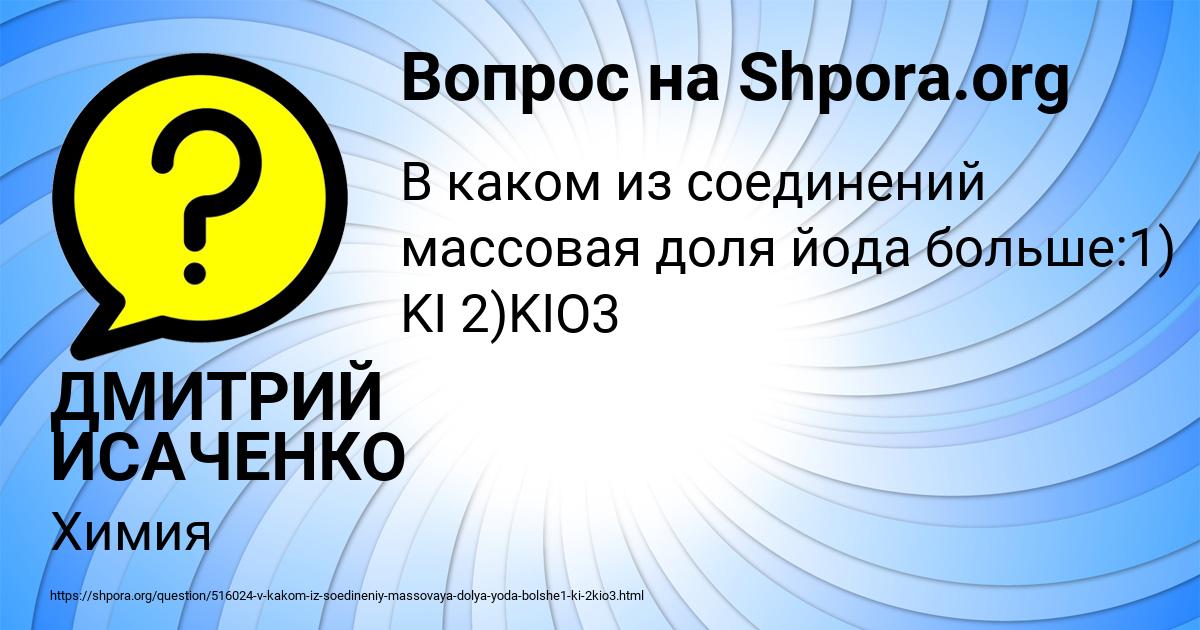 Картинка с текстом вопроса от пользователя ДМИТРИЙ ИСАЧЕНКО
