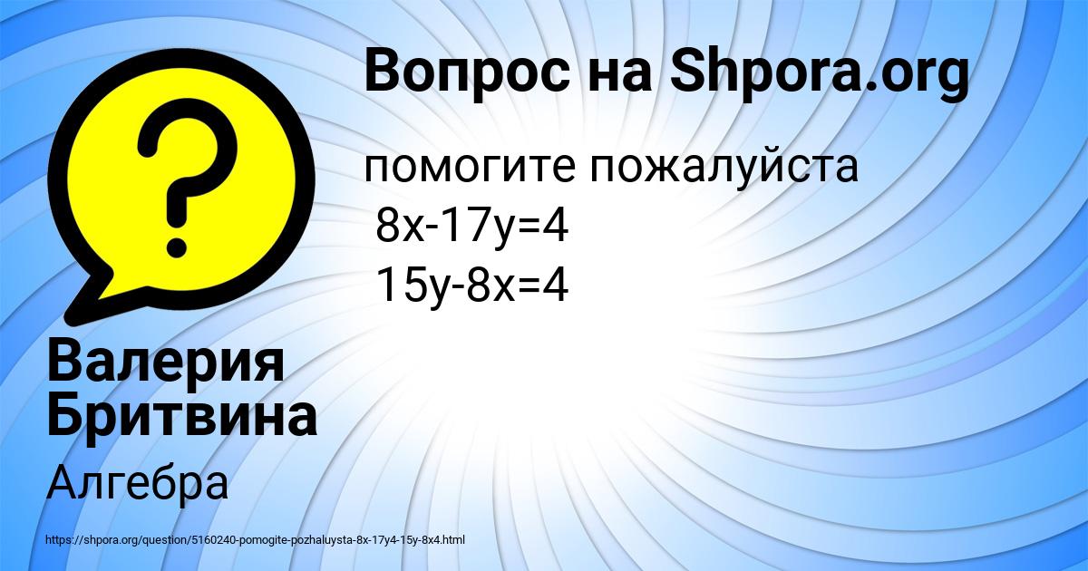 Картинка с текстом вопроса от пользователя Валерия Бритвина