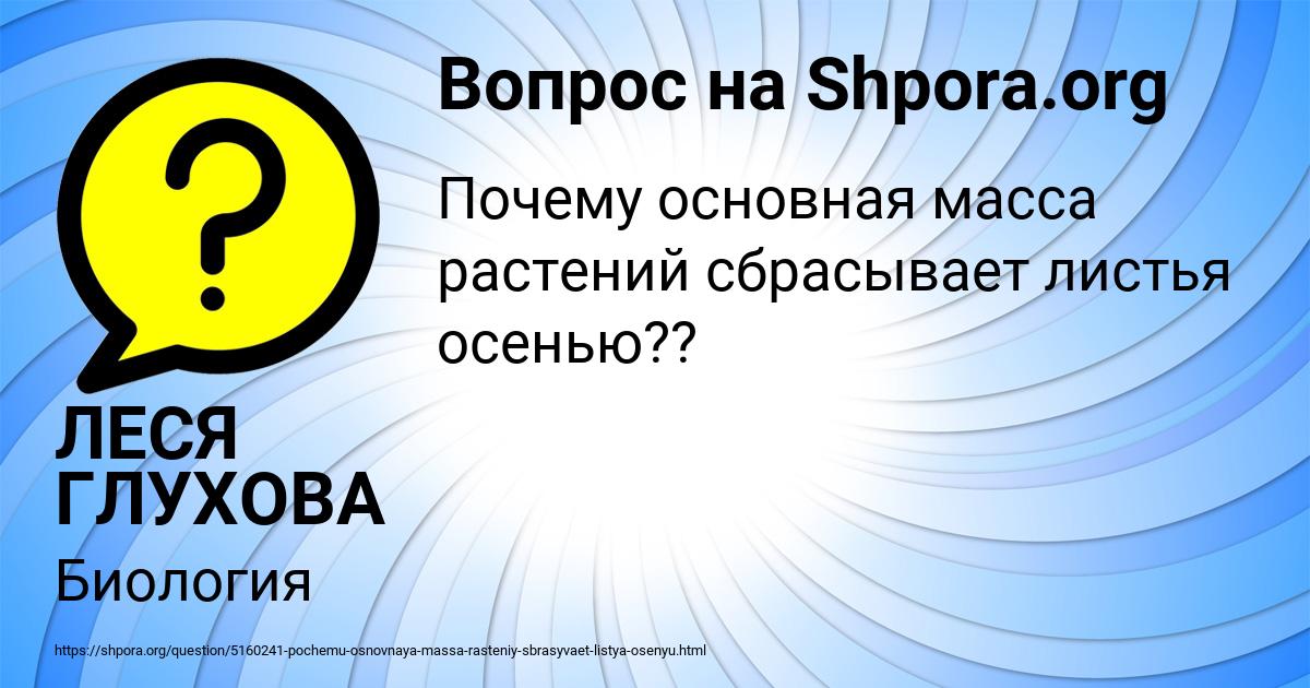 Картинка с текстом вопроса от пользователя ЛЕСЯ ГЛУХОВА