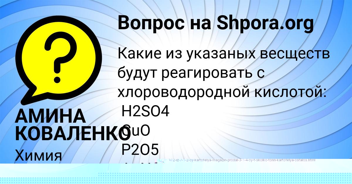 Картинка с текстом вопроса от пользователя АМИНА КОВАЛЕНКО