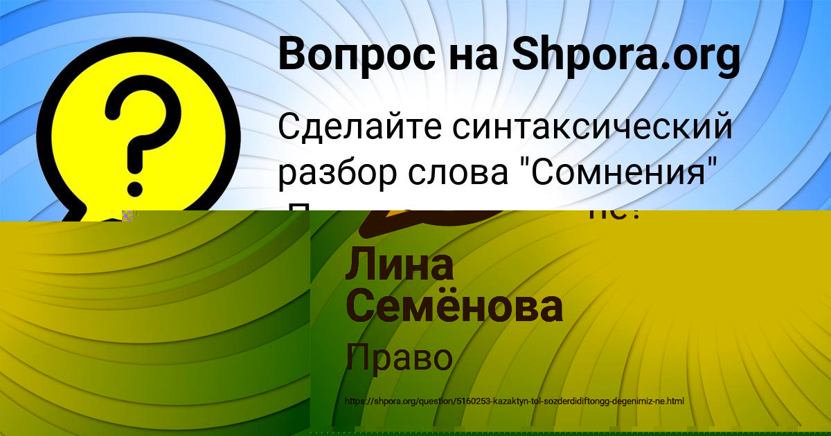 Картинка с текстом вопроса от пользователя Лина Семёнова