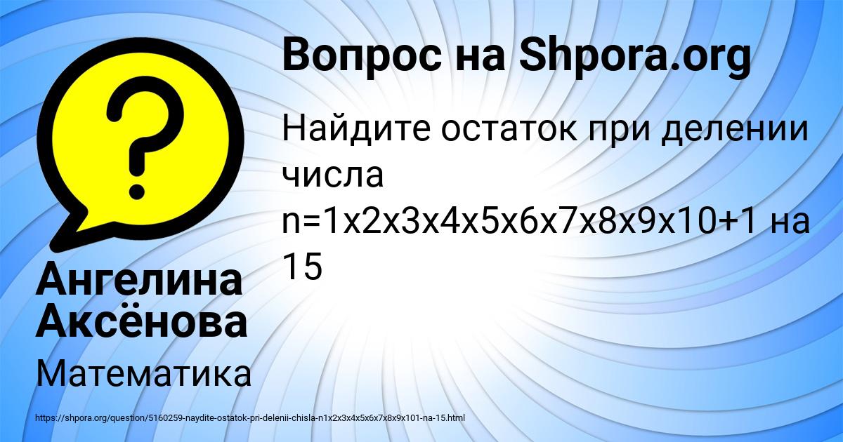 Картинка с текстом вопроса от пользователя Ангелина Аксёнова